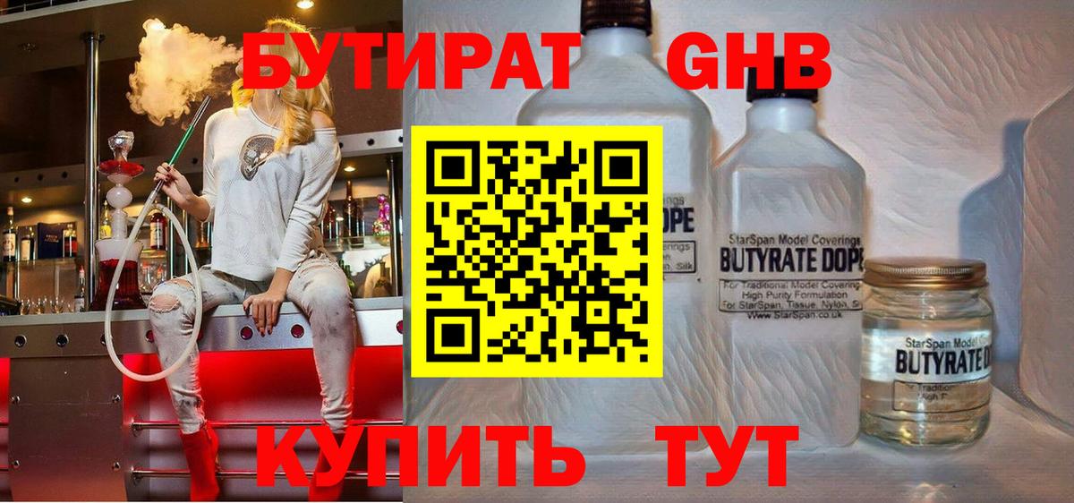 БУТИРАТ 1.4BDO Кирово-Чепецк