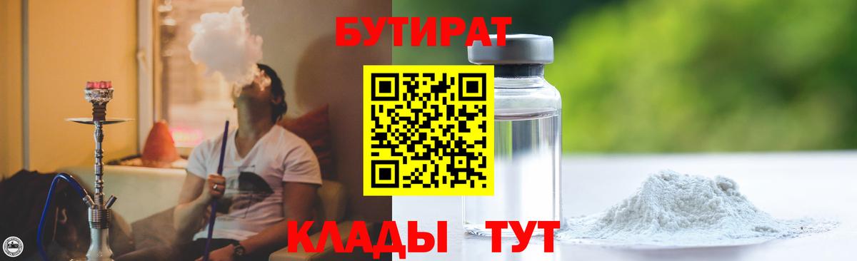 Кирово-Чепецк  БУТИРАТ бутик  Бутират  Вход с VPN 