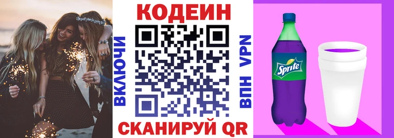 продажа наркотиков  Кирово-Чепецк  Codein напиток Lean (лин) 