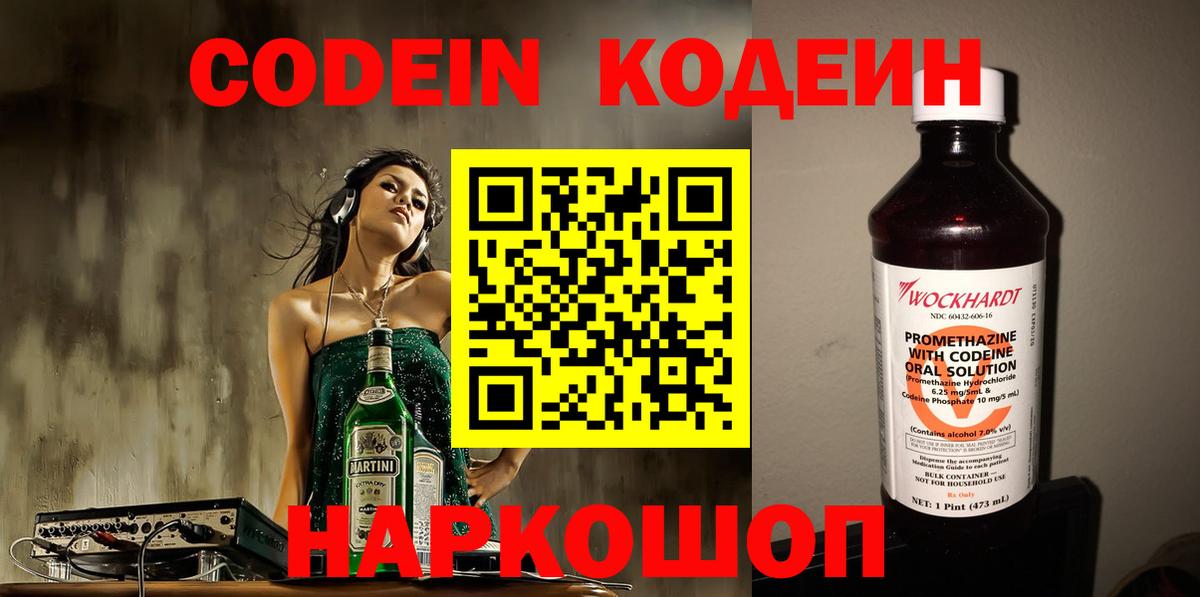 Кирово-Чепецк  Кодеин Purple Drank  Вход с VPN 