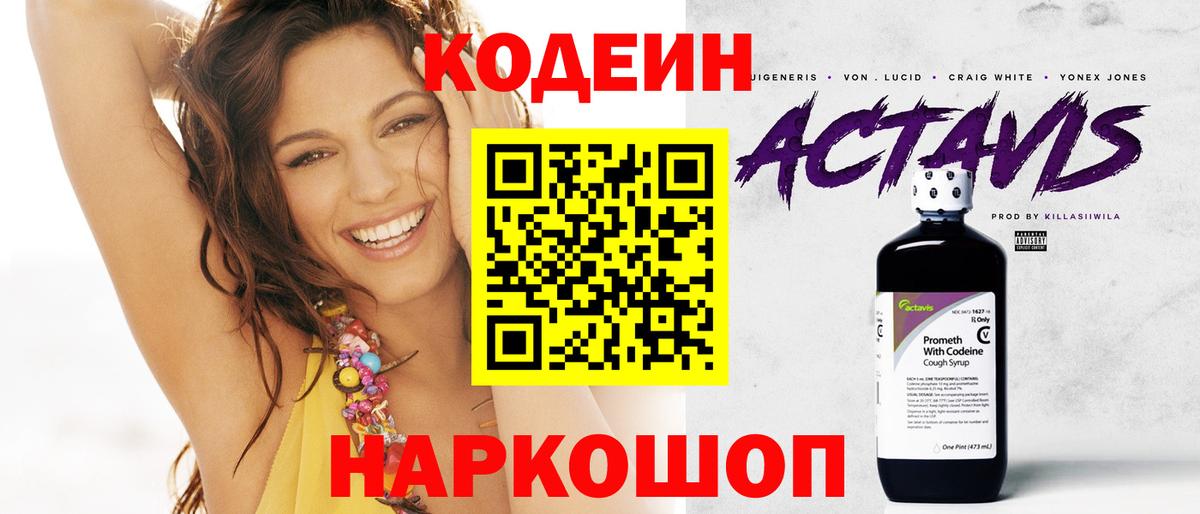Codein Purple Drank Кирово-Чепецк