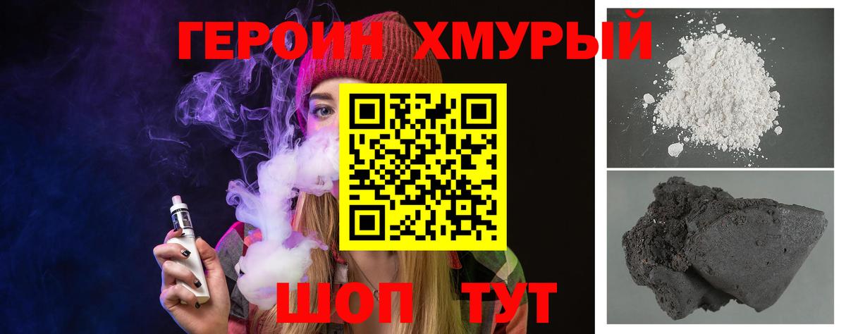 ГЕРОИН хмурый Кирово-Чепецк