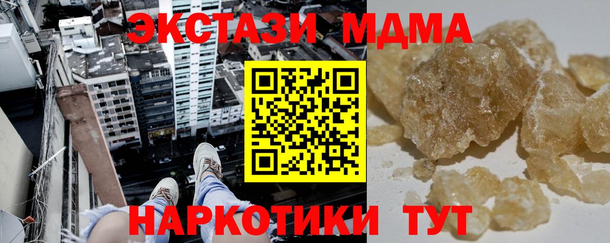 MDMA  МДМА crystal  Вход с VPN  МДМА кристаллы  Кирово-Чепецк 