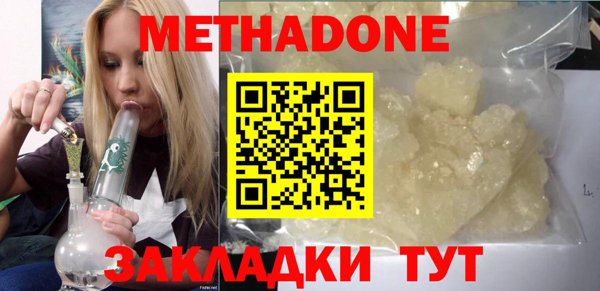 Метадон methadone  Вход с VPN  Кирово-Чепецк 