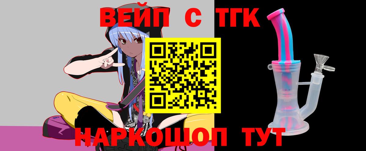 ТГК вейп с тгк  ТГК Wax  Вход с VPN  Кирово-Чепецк 